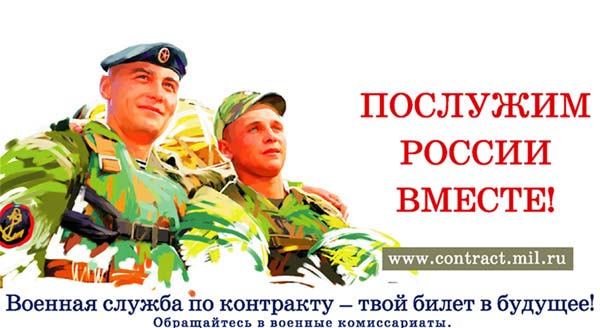 ВНИМАНИЮ ВЫПУСКНИКОВ, ЖЕЛАЮЩИХ ПРОЙТИ ВОЕННУЮ СЛУЖБУ ПО КОНТРАКТУ