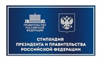 О предоставлении списков кандидатов на стипендии Президента РФ и Правительства РФ