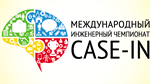 Студенты СКГМИ (ГТУ) – в финале Международного инженерного чемпионата «Case-In»!
