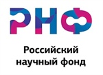Конкурсы на получение грантов РНФ