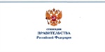 О предоставлении списков кандидатов на стипендию Правительства РФ