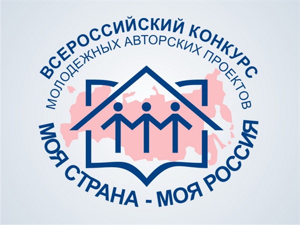 Конкурс "Моя страна – моя Россия"