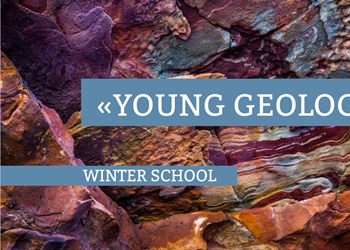 Зимняя школа «Юный геолог»