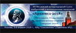 АРХИМЕД-2018