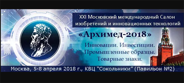 АРХИМЕД-2018