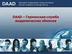 Конкурс на стипендиальные программы для РФ на 2018/2019 год