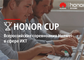 Всероссийские соревнования в сфере ИКТ Honor Cup 2017