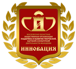 Московская областная общественная организация «Поддержка и развитие творческой, научной и культурной деятельности молодежи «Инновация»