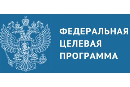 Исследования и разработки по приоритетным направлениям развития научно-технологического комплекса России на 2014-2020 годы. Конкурсный отбор проектов.