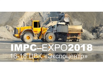 «IMPC 2018-EXPO Добыча и переработка минерального сырья»