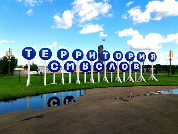 СКГМИ (ГТУ) на Всероссийском форуме «Территория смыслов на Клязьме»