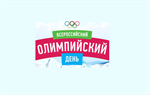 «Олимпийская миля» 