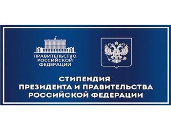 О предоставлении списков кандидатов на стипендии Президента РФ и Правительства РФ