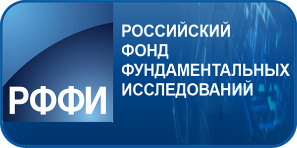 Поздравляем победителей конкурса научных проектов РФФИ 2017 г.