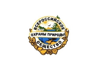 Благодарность "Всероссийского общества охраны природы" за помощь в субботнике