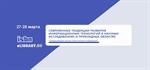 I МНПК «Современные тенденции развития информационных технологий в научных исследованиях и прикладных областях»