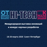 Международная выставка инноваций HI-TECH