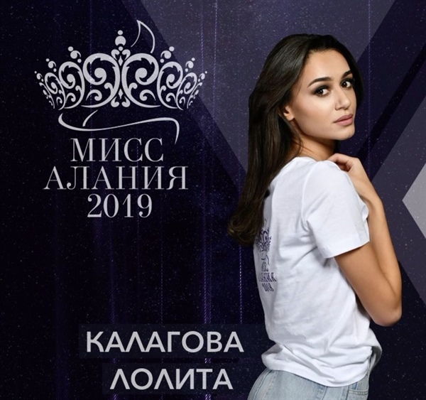 Поздравляем Лолиту Каллагову с победой на конкурсе «Мисс Алания»!