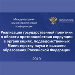 Минобрнауки РФ совместно с РАН объявляет конкурс научных работ