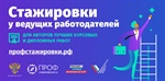 О новом проекте ОНФ «Профстажировки»