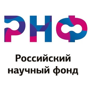 Конкурс Российского научного фонда