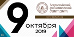Всероссийский экономический диктант – 2019 в СКГМИ (ГТУ)