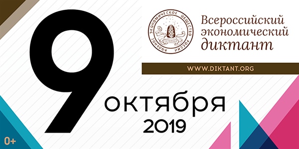 Всероссийский экономический диктант – 2019 в СКГМИ (ГТУ)