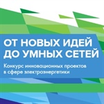 Энергопрорыв-2019