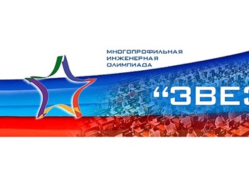 В СКГМИ (ГТУ) проводится заключительный тур Многопрофильной инженерной олимпиады «Звезда»