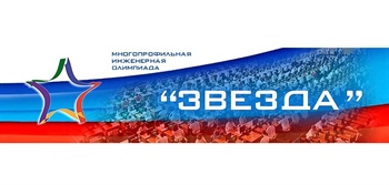 В СКГМИ (ГТУ) проводится заключительный тур Многопрофильной инженерной олимпиады «Звезда»