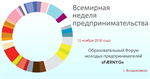 Образовательный Форум молодых предпринимателей «FÆRNYG»