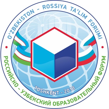 Итоговая резолюция I Российско-Узбекского образовательного форума