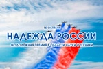 "Надежда России"