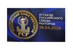 XI Съезд Российского Союза Ректоров