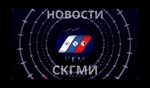 Новости СКГМИ