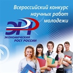 XXIV Всероссийский конкурс «Экономический рост России»
