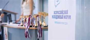IX Всероссийский молодежный форум «Нефтегазовое и горное дело»