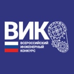 VI Всероссийский инженерный конкурс среди студентов и аспирантов