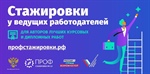 Профстажировки 2.0