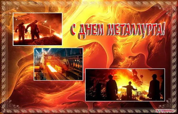 Поздравление ректора СКГМИ&nbsp;(ГТУ) Ю.В.&nbsp;Дмитрака с Днём металлурга