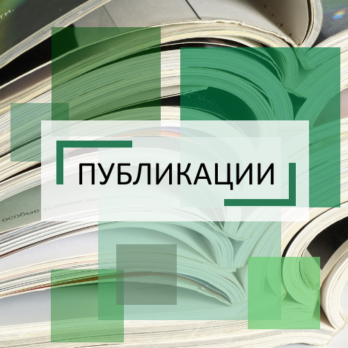 Публикация статей в журнале «Высшее образование в России»