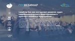 В СКГМИ прошел геовебинар