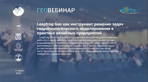 В СКГМИ прошел геовебинар