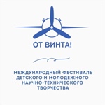 Международный фестиваль «От Винта!»