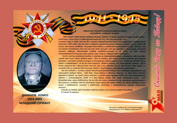 Мы помним...