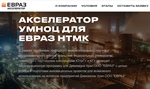 Проект ФГБОУ ВО «СКГМИ (ГТУ)» и ООО «ФРИССОН» вошел в ТОП-7 проектов для участия в индустриальном акселераторе ЕВРАЗ НТМК