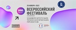 Болеем за наших на Всероссийском Фестивале Университетских проектов HSE Fest 2022!