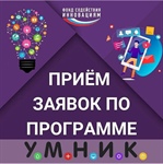 Открыт прием заявок на участие в конкурсе «УМНИК» в РСО-Алания