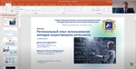 В СКГМИ прошёл вебинар для учителей информатики средних образовательных учреждений СКФО в рамках повышения квалификации, организованного МФТИ совместно с СКГМИ (ГТУ)