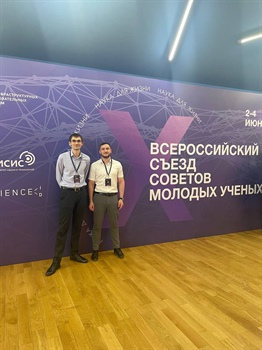 В Москве состоялся Х Всероссийский съезд Советов молодых ученых